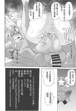 Page 18 of Illya to Kuro to Kimehame Reiju