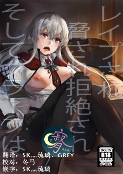 Page 1 of Rape sare Odosare Kyozetsu sare Soshite Graf wa…