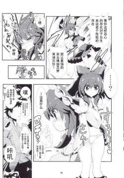 Page 13 of Touhou Jikan 1 Hakurei Reimu