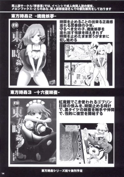 Page 16 of Touhou Jikan 1 Hakurei Reimu