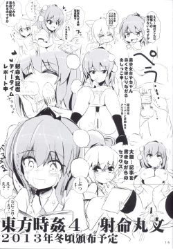 Page 17 of Touhou Jikan 1 Hakurei Reimu