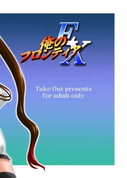 Page 43 of Ore no Frontier EX