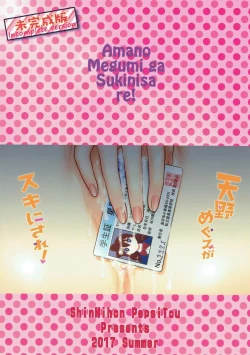 Page 18 of Amano Megumi ga Suki ni sare!