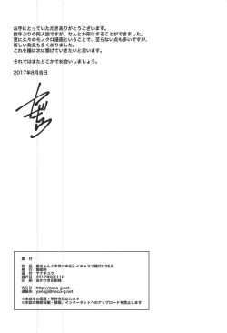 Page 21 of Momiji-chan to Honki no Nakadashi Icha Love Tanetsuke SEX