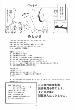 Page 25 of Jinno Megumi to NeCafe no Couple Seat de Ichaicha suru Hon