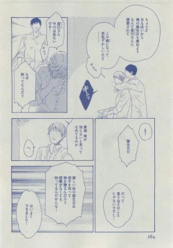 Page 264 of Dear+ 2015-04