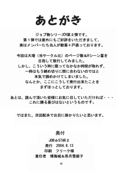 Page 61 of JOB☆STAR 2