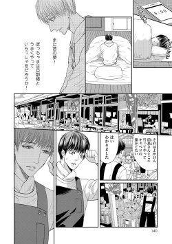 Page 142 of Aa Bocchama...! - Oh! My Mister...!