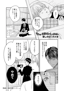 Page 194 of Aa Bocchama...! - Oh! My Mister...!