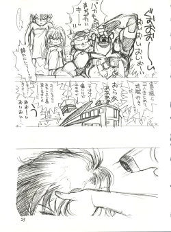 Page 23 of Tororoimo Vol. 13