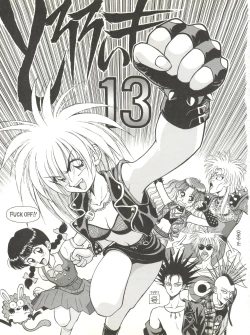 Page 3 of Tororoimo Vol. 13