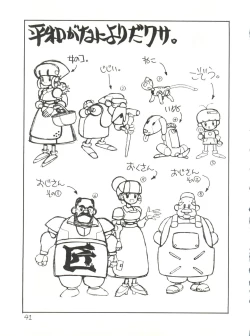 Page 41 of Tororoimo Vol. 13