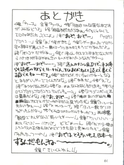 Page 61 of Tororoimo Vol. 13