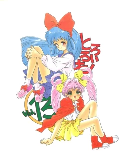 Page 64 of Tororoimo Vol. 13