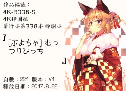 Page 217 of Muttsuri Bitch