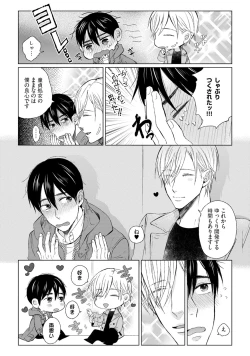 Page 200 of Pretty Bitch Koi wo Shiru