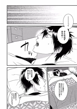 Page 100 of Hajimete wa Mechakucha Hageshii