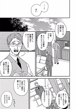 Page 11 of Hajimete wa Mechakucha Hageshii