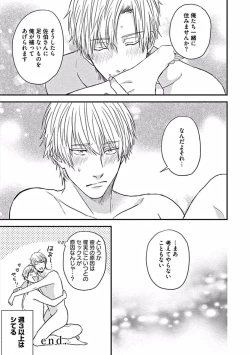 Page 181 of Hajimete wa Mechakucha Hageshii