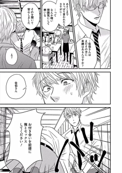 Page 21 of Hajimete wa Mechakucha Hageshii