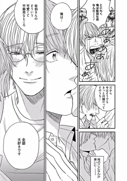 Page 27 of Hajimete wa Mechakucha Hageshii