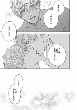 Page 39 of Hajimete wa Mechakucha Hageshii