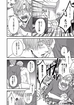 Page 70 of Hajimete wa Mechakucha Hageshii