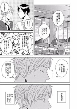 Page 85 of Hajimete wa Mechakucha Hageshii