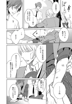 Page 12 of Hanamaru manga Sono Yubi De Hagashite