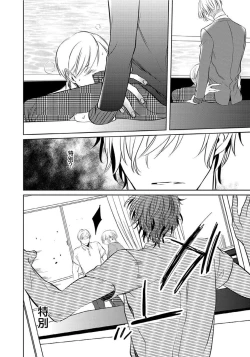 Page 49 of Hanamaru manga Sono Yubi De Hagashite