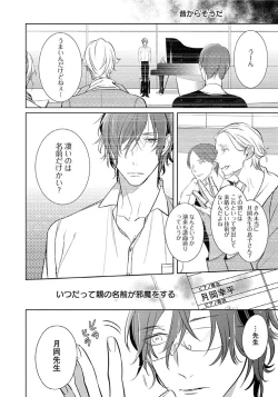 Page 6 of Hanamaru manga Sono Yubi De Hagashite