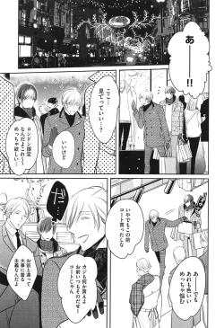 Page 137 of Seifuku o Matoeba, Umaku Uso ga Tsuketa no Ni.