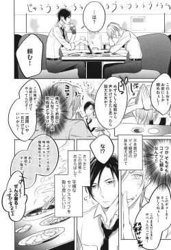 Page 14 of Seifuku o Matoeba, Umaku Uso ga Tsuketa no Ni.