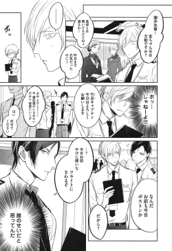 Page 19 of Seifuku o Matoeba, Umaku Uso ga Tsuketa no Ni.