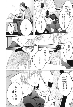 Page 46 of Seifuku o Matoeba, Umaku Uso ga Tsuketa no Ni.