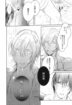 Page 70 of Seifuku o Matoeba, Umaku Uso ga Tsuketa no Ni.