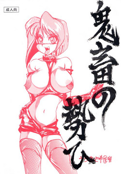 Download Kichiku no Ikioi