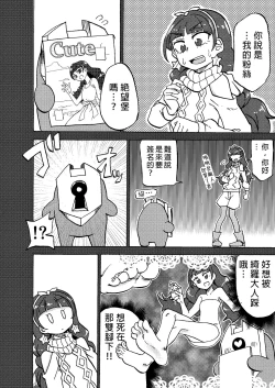 Page 4 of KiraraDreaming under the Stair