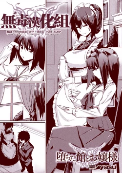 Page 1 of Ochita Yakata to Ojou-sama