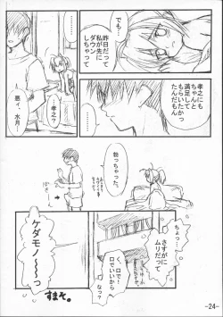 Page 23 of Kimi ga Nozomu Subete no Mono