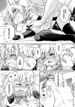 Page 11 of Jeanne Lily wa Yoiko?