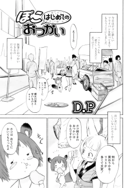 Page 111 of Comic Papipo 2006-11