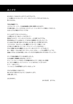 Page 16 of ○○ no Cosplay no Hito.