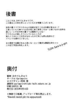 Page 26 of Ikenai Sarachan