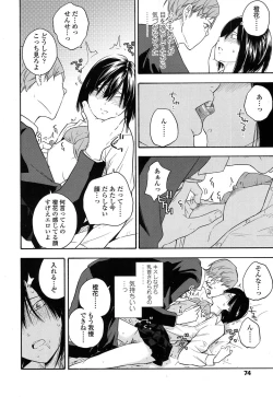 Page 76 of COMIC Koh 2017-09