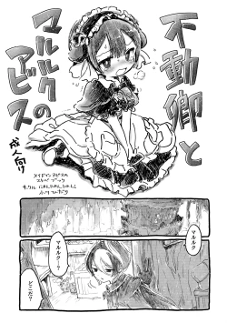 Page 1 of Fudou Kyou to Marulk no Abyss
