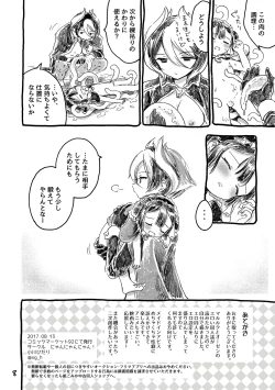 Page 8 of Fudou Kyou to Marulk no Abyss
