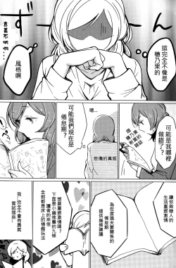 Page 8 of Sawatte | Please Touch Me