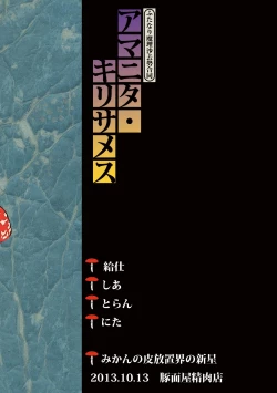 Page 42 of Futanari Marisa Kyosei Goudou - Amanita Kirisames