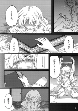 Page 6 of Futanari Marisa Kyosei Goudou - Amanita Kirisames